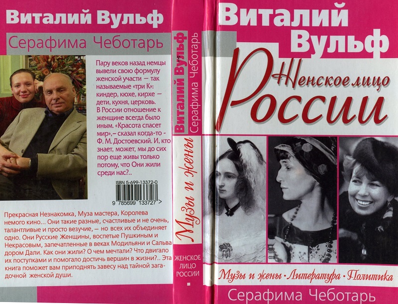 Павла Вульф Фото