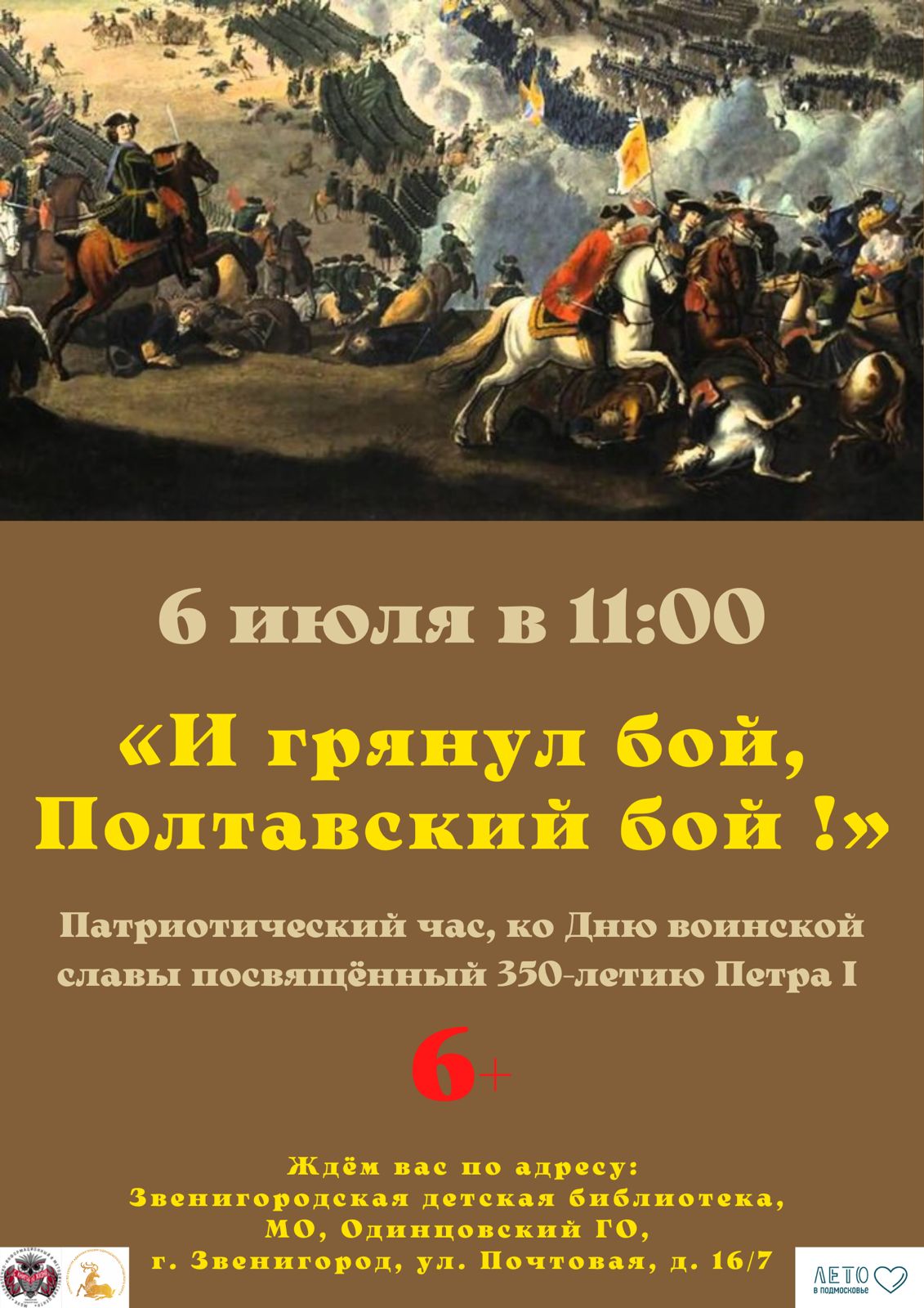 И грянул бой. И грянул бой Полтавский бой. Полтава и грянул бой Полтавский бой. Полтавский бой отрывок и грянул бой Полтавский бой. Пушкин и грянул бой Полтавский бой.