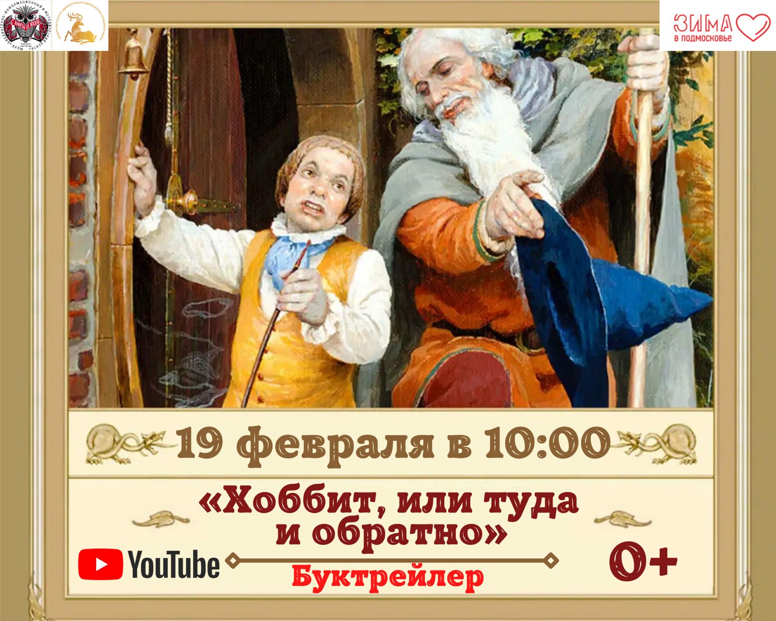 Хоббит или туда и обратно картинки