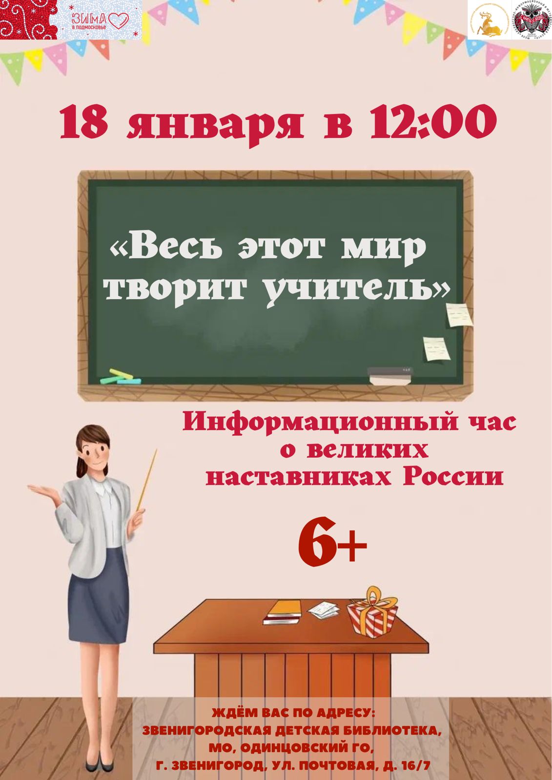 Рисунок на тему весь этот мир творит учитель