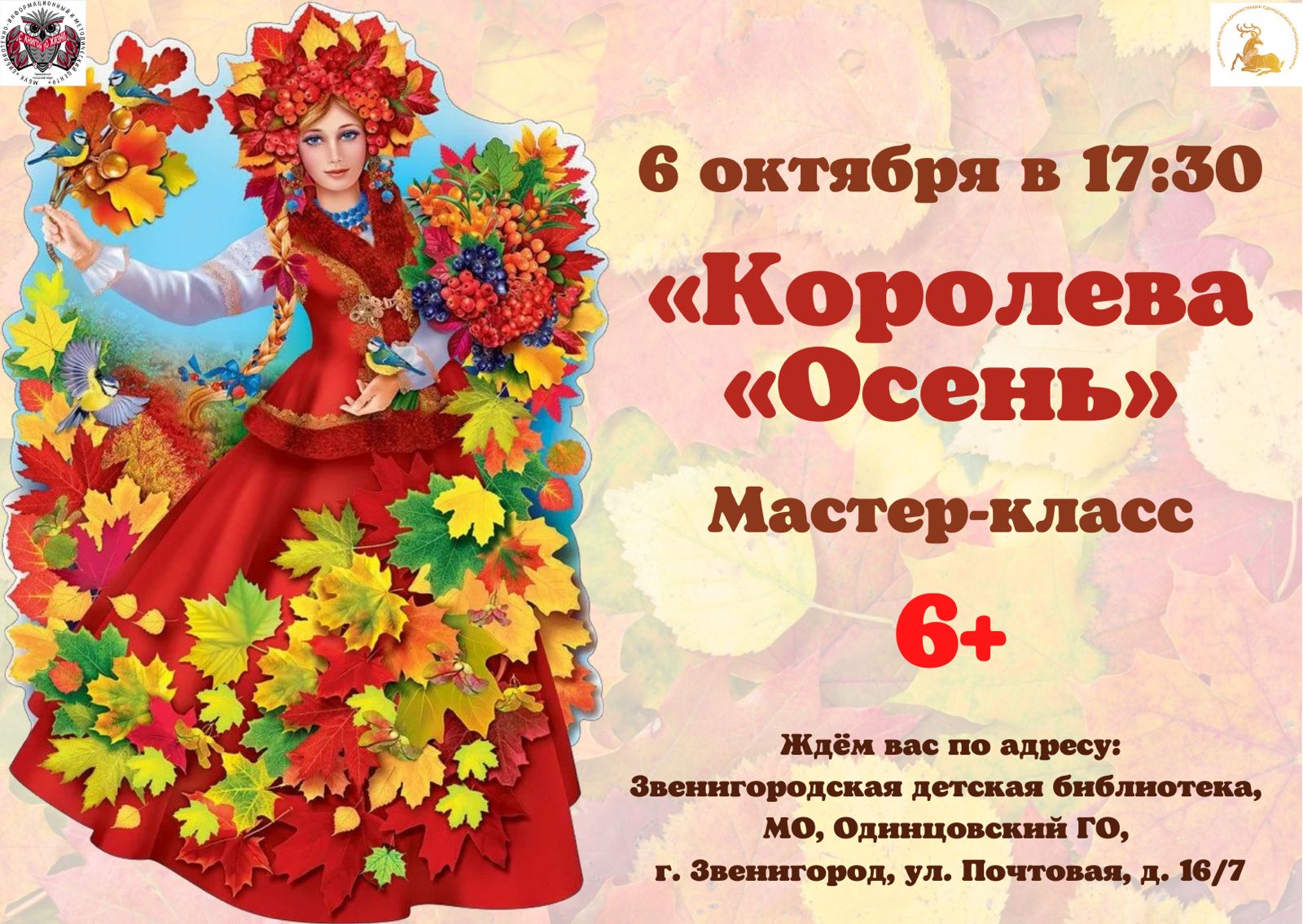 Мк королев. Текст для королевы осени. Королева осени 3 класс. В царстве королевы осени детский.