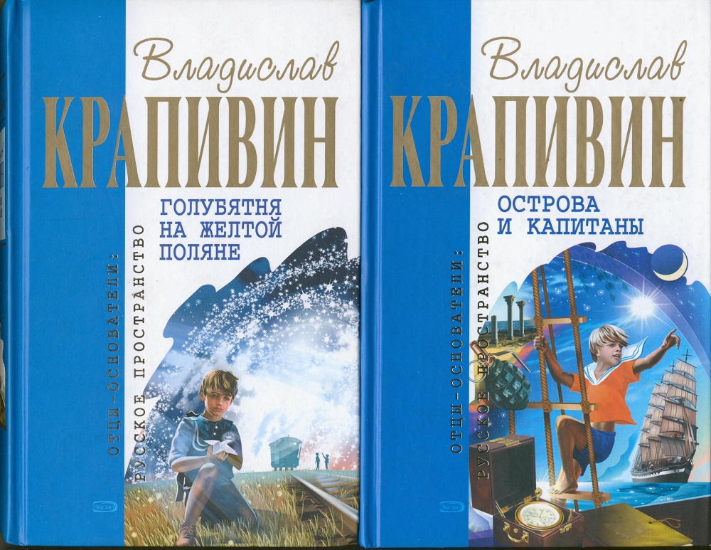 Картинки к книгам крапивина