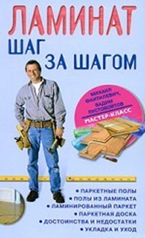 Шаг за шагом география 7 класс. Шаг за шагом описание. Книга ламинат. Программа шаг за шагом книга. Уход шаг за шагом.