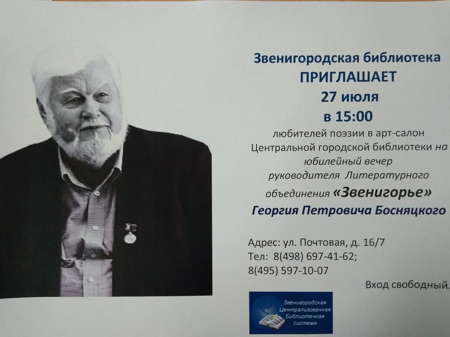 Босняцкий Георгий Петрович